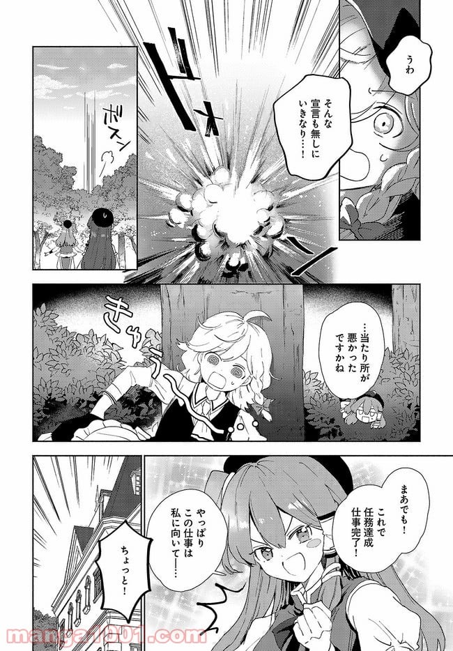 早苗さんは家出中！ 第2.2話 - Trang 6