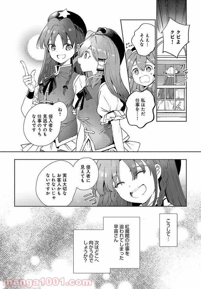 早苗さんは家出中！ 第2.2話 - Trang 8