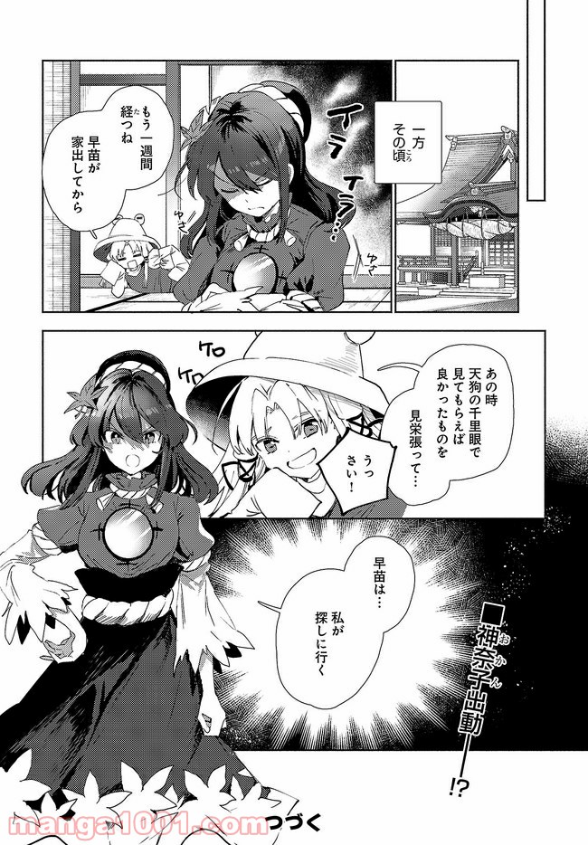 早苗さんは家出中！ 第2.2話 - Trang 9