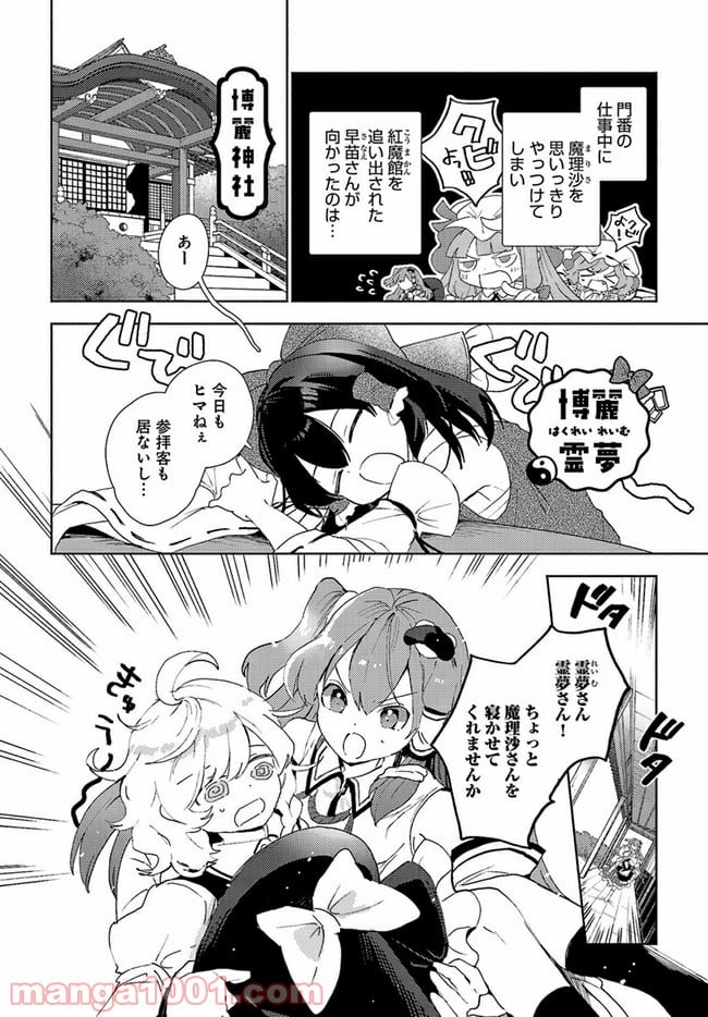 早苗さんは家出中！ 第3.1話 - Trang 2
