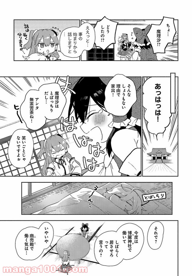 早苗さんは家出中！ 第3.1話 - Trang 3