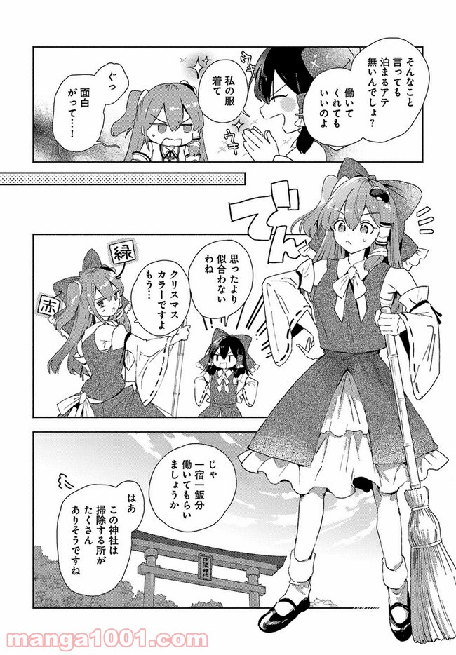 早苗さんは家出中！ 第3.1話 - Trang 4