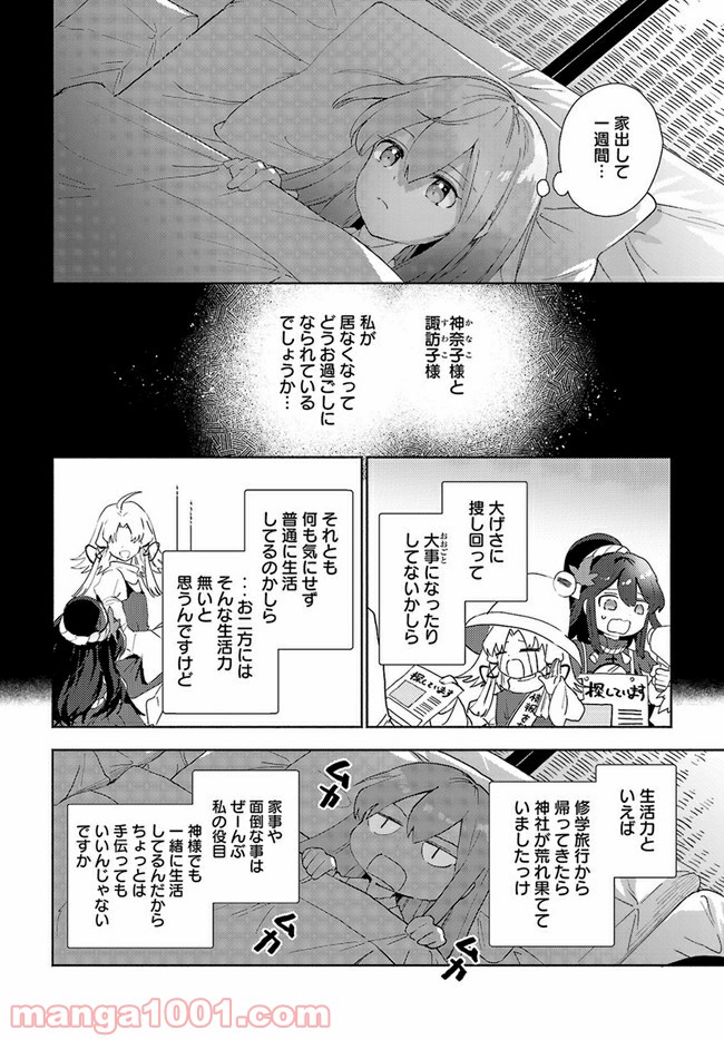 早苗さんは家出中！ 第3.1話 - Trang 6