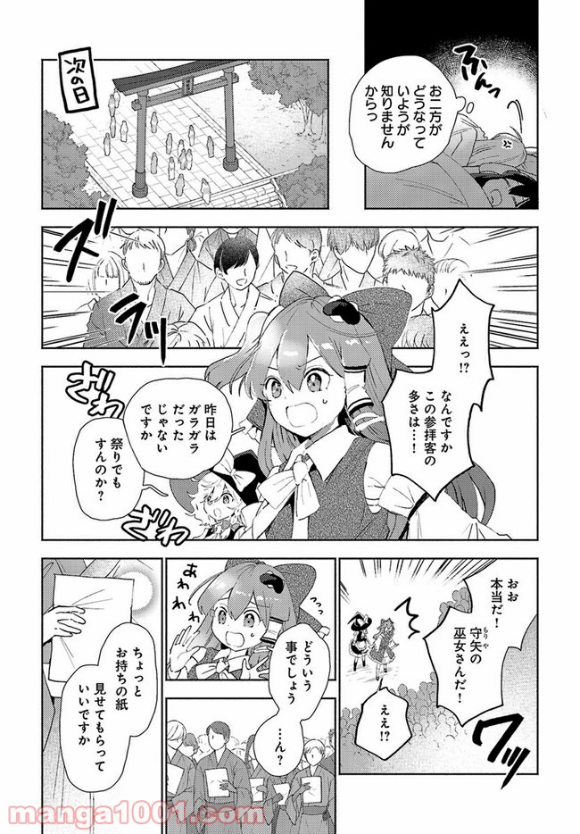 早苗さんは家出中！ 第3.1話 - Trang 7