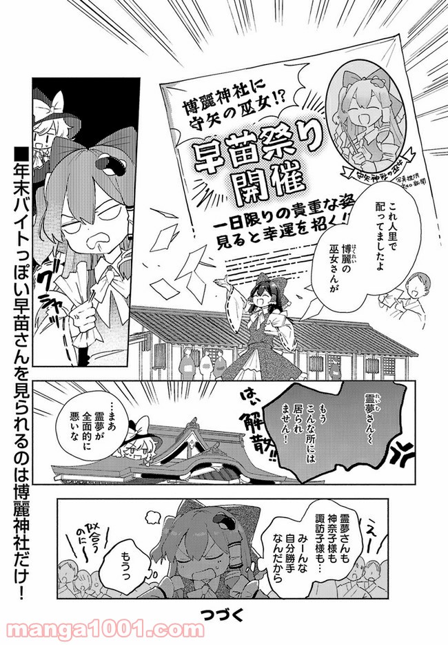 早苗さんは家出中！ 第3.1話 - Trang 8