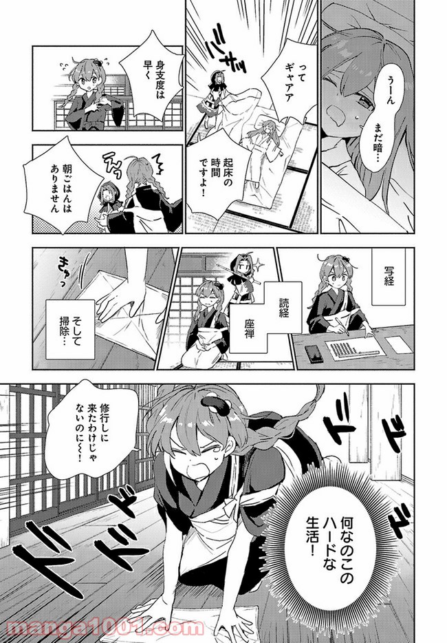 早苗さんは家出中！ 第4.1話 - Trang 5