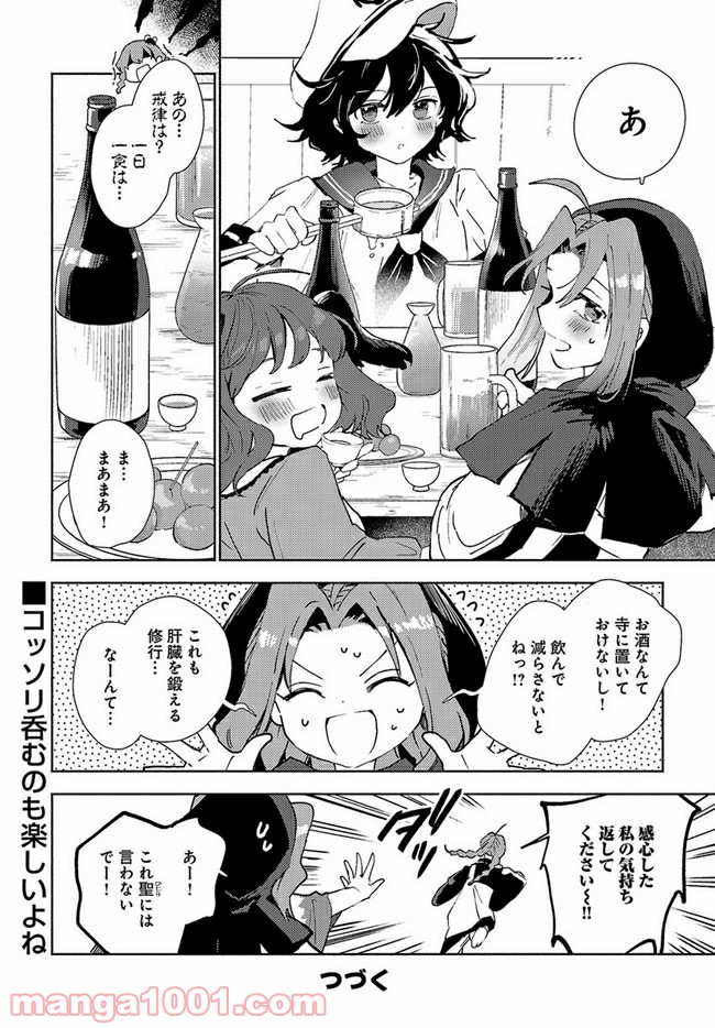 早苗さんは家出中！ 第4.1話 - Trang 8