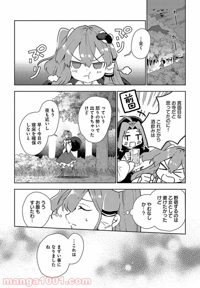 早苗さんは家出中！ 第4.2話 - Trang 3