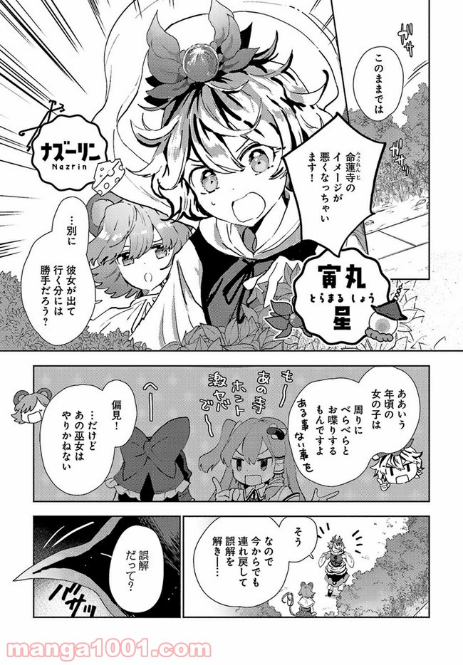 早苗さんは家出中！ 第4.2話 - Trang 4