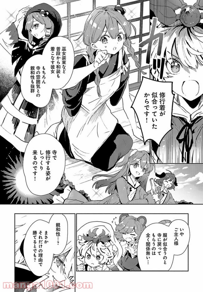 早苗さんは家出中！ 第4.2話 - Trang 7