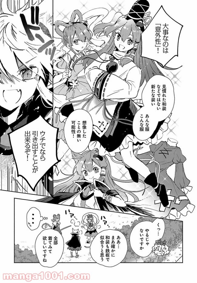 早苗さんは家出中！ 第4.2話 - Trang 8