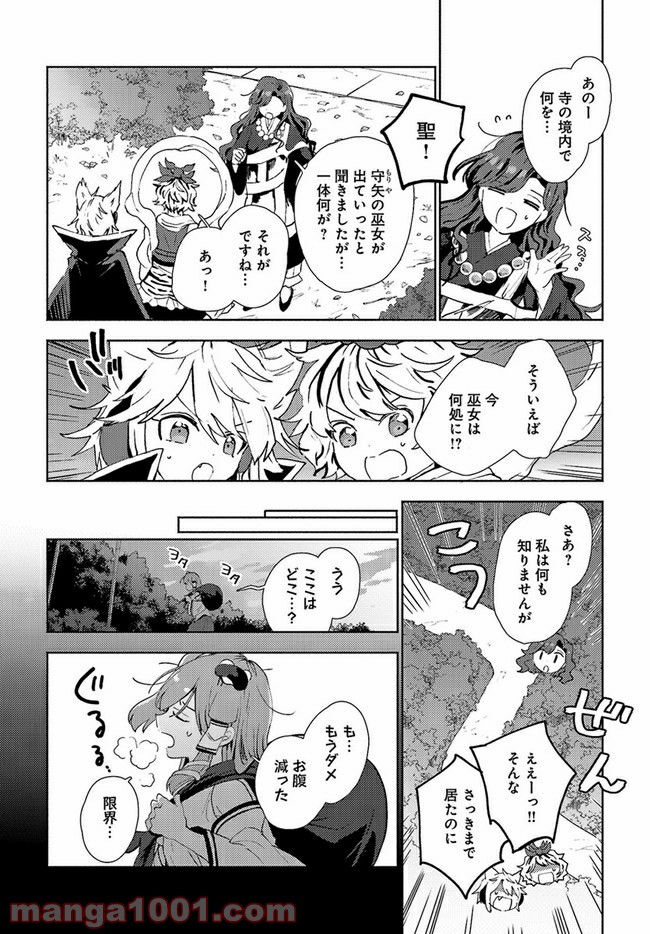 早苗さんは家出中！ 第4.2話 - Trang 9