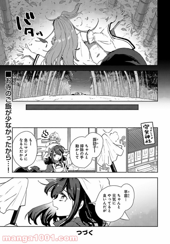 早苗さんは家出中！ 第4.2話 - Trang 10
