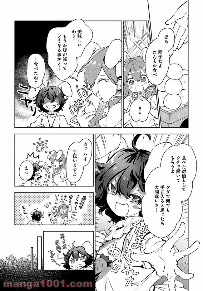 早苗さんは家出中！ 第5.1話 - Trang 4