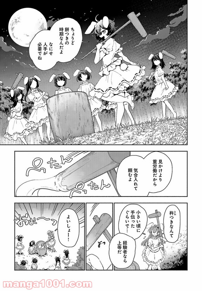 早苗さんは家出中！ 第5.1話 - Trang 5