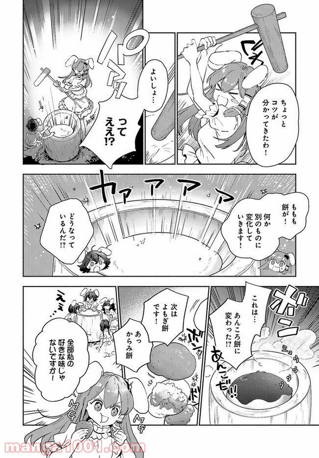 早苗さんは家出中！ 第5.1話 - Trang 6