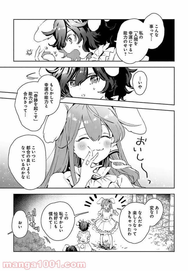 早苗さんは家出中！ 第5.1話 - Trang 7