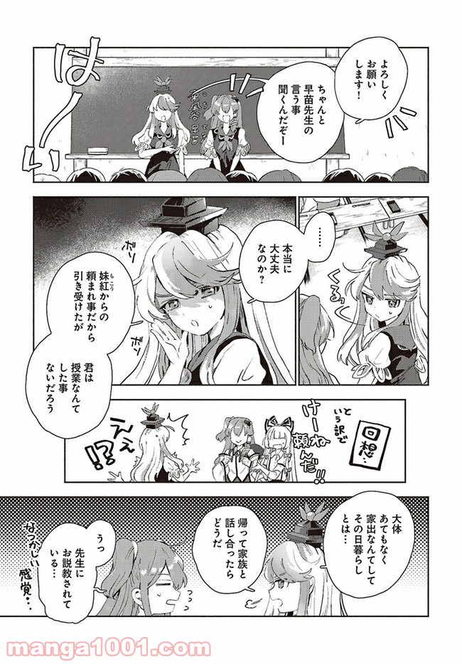 早苗さんは家出中！ 第5.2話 - Trang 3