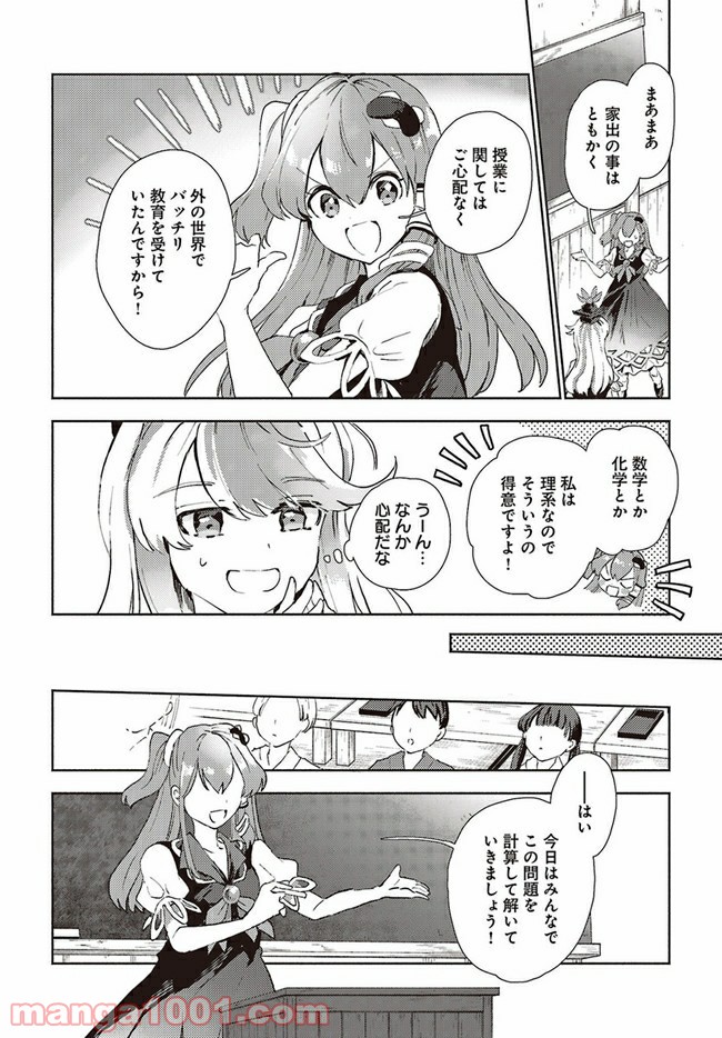 早苗さんは家出中！ 第5.2話 - Trang 4