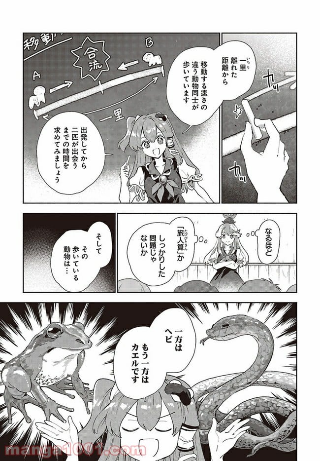 早苗さんは家出中！ 第5.2話 - Trang 5