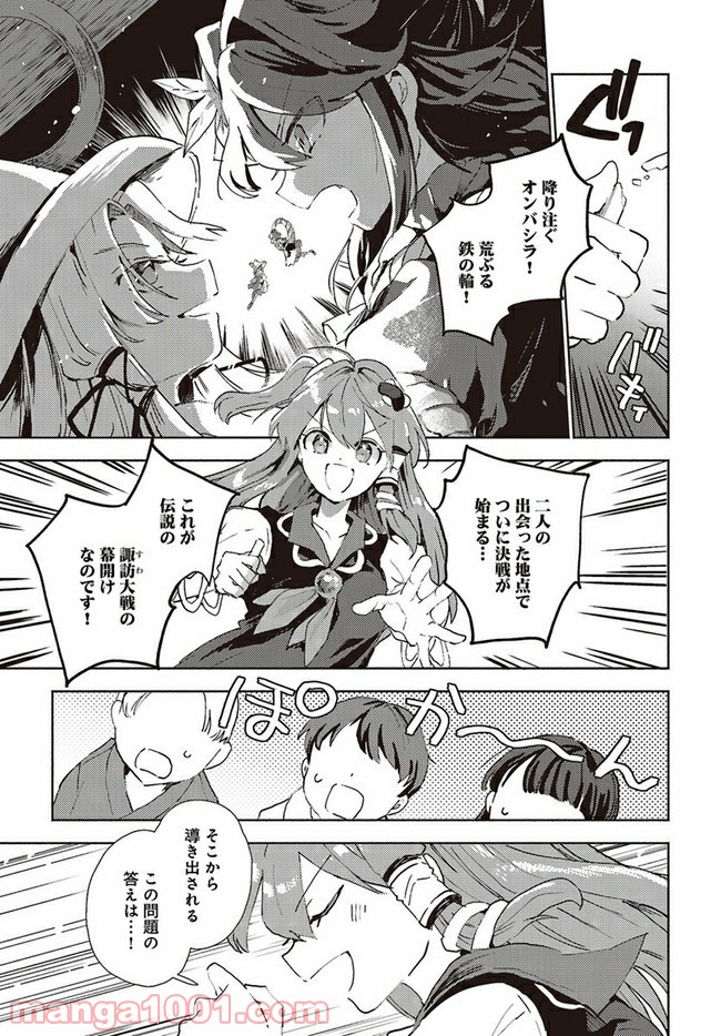 早苗さんは家出中！ 第5.2話 - Trang 7
