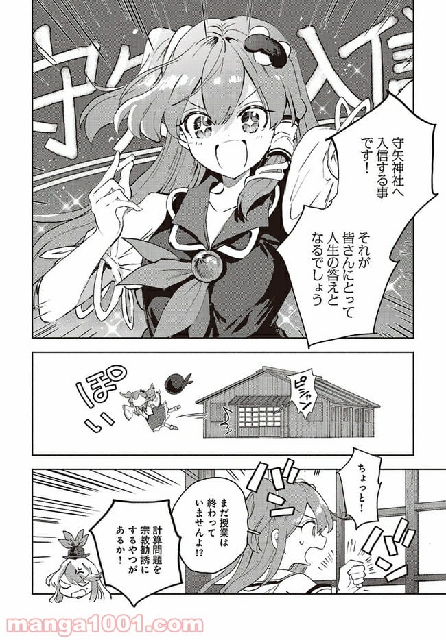 早苗さんは家出中！ 第5.2話 - Trang 8