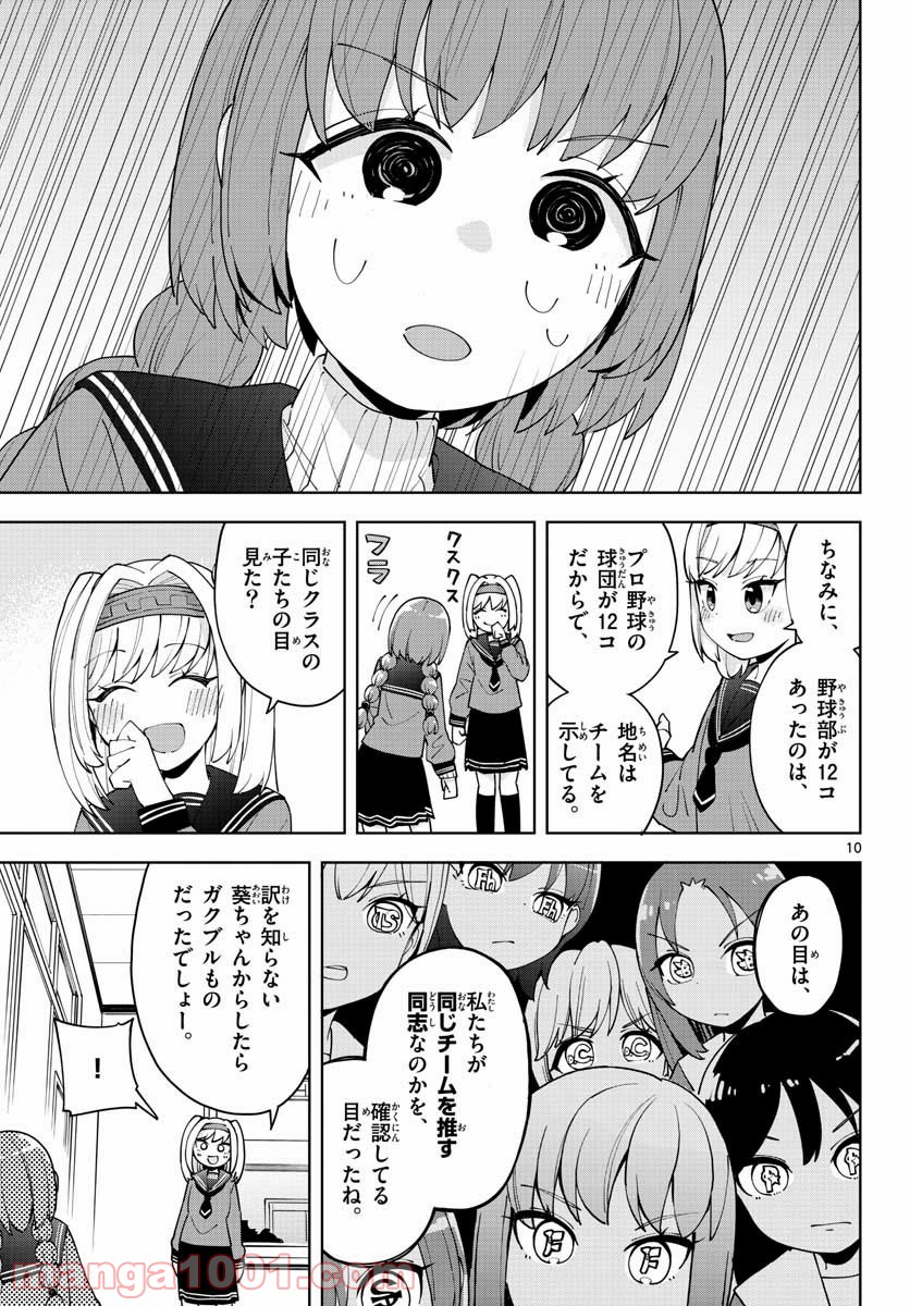 やきゅうみようよ！ - 第1話 - Page 11