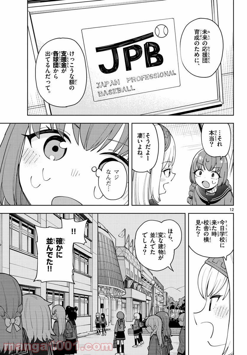 やきゅうみようよ！ - 第1話 - Page 13