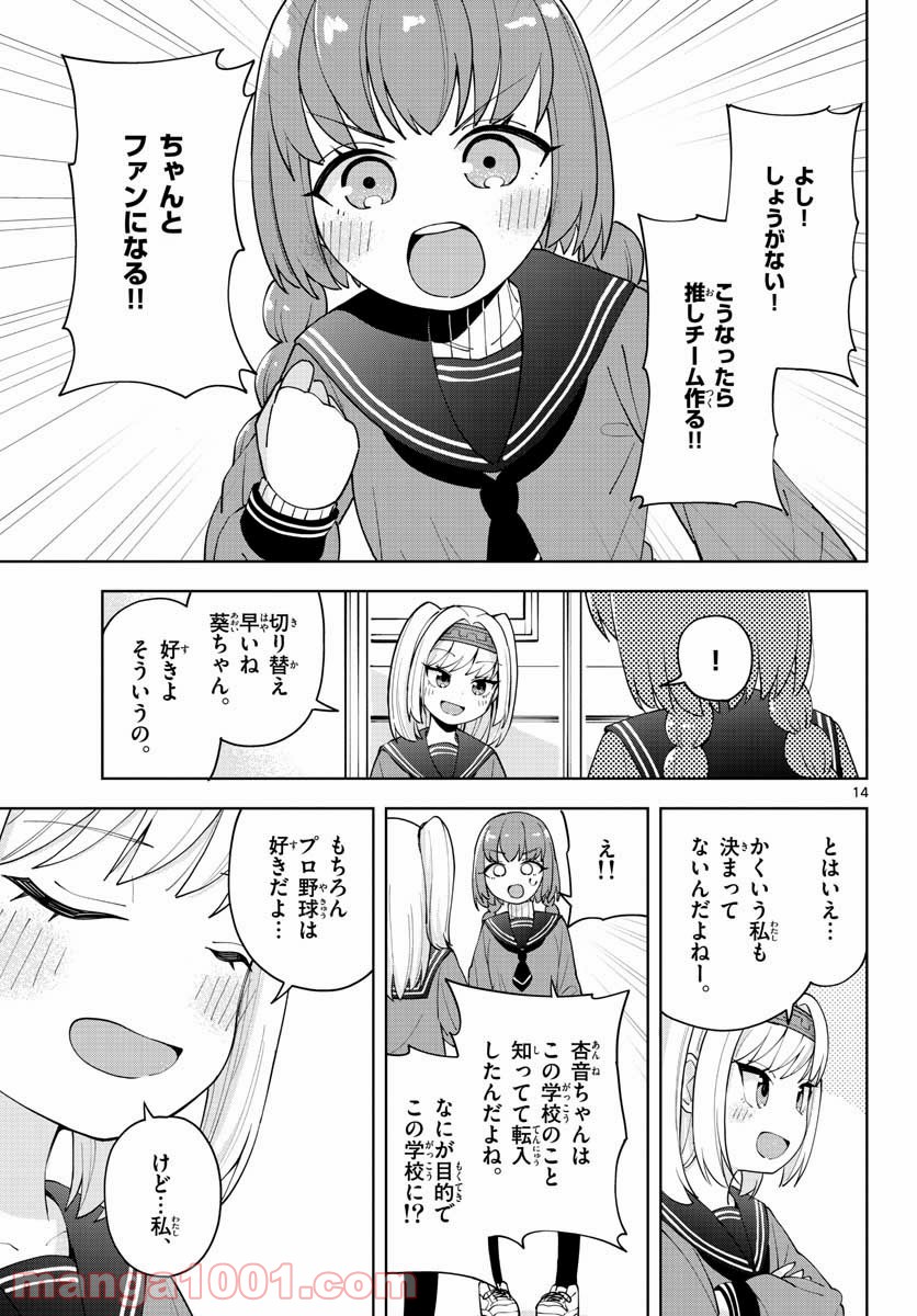 やきゅうみようよ！ - 第1話 - Page 15