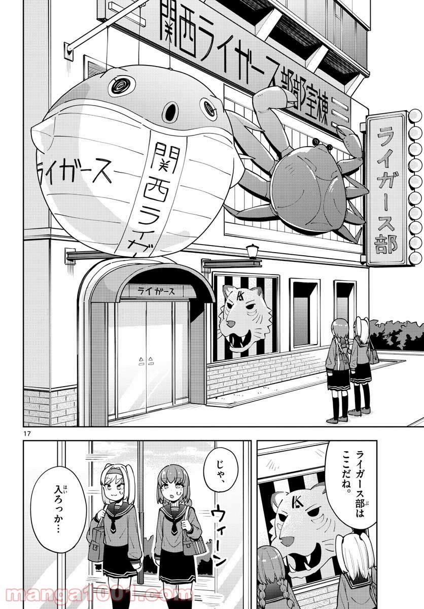 やきゅうみようよ！ - 第1話 - Page 18