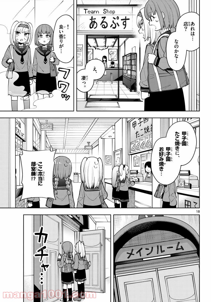 やきゅうみようよ！ - 第1話 - Page 19