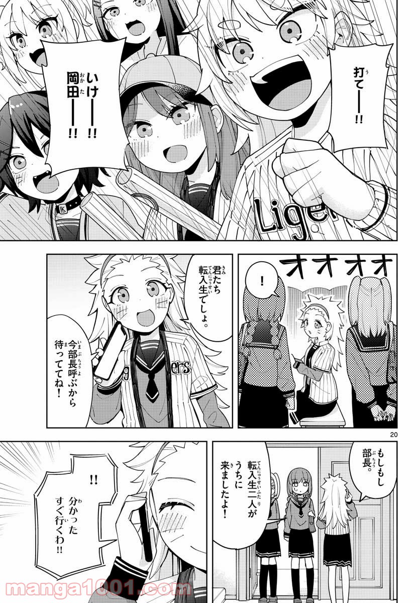 やきゅうみようよ！ - 第1話 - Page 21