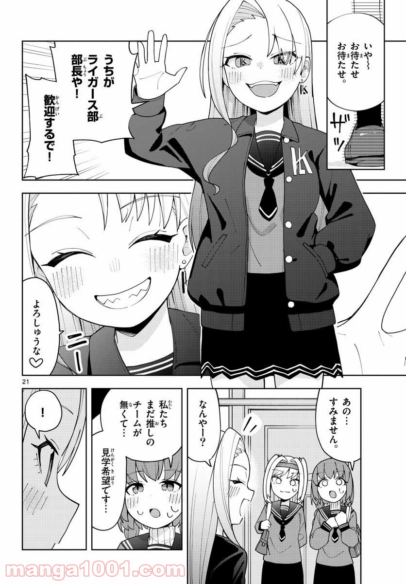 やきゅうみようよ！ - 第1話 - Page 22