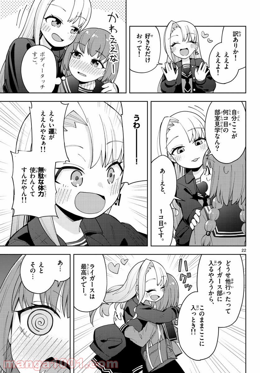 やきゅうみようよ！ - 第1話 - Page 23