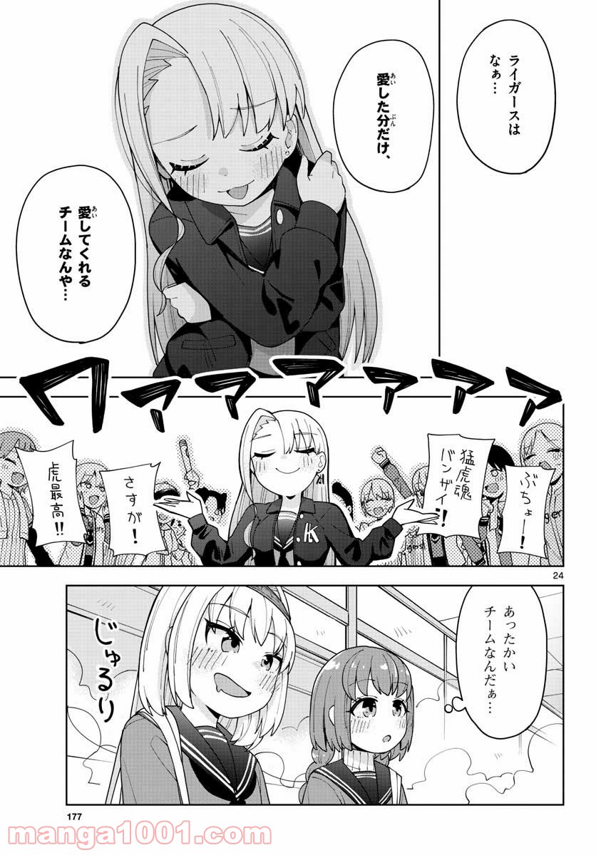 やきゅうみようよ！ - 第1話 - Page 25