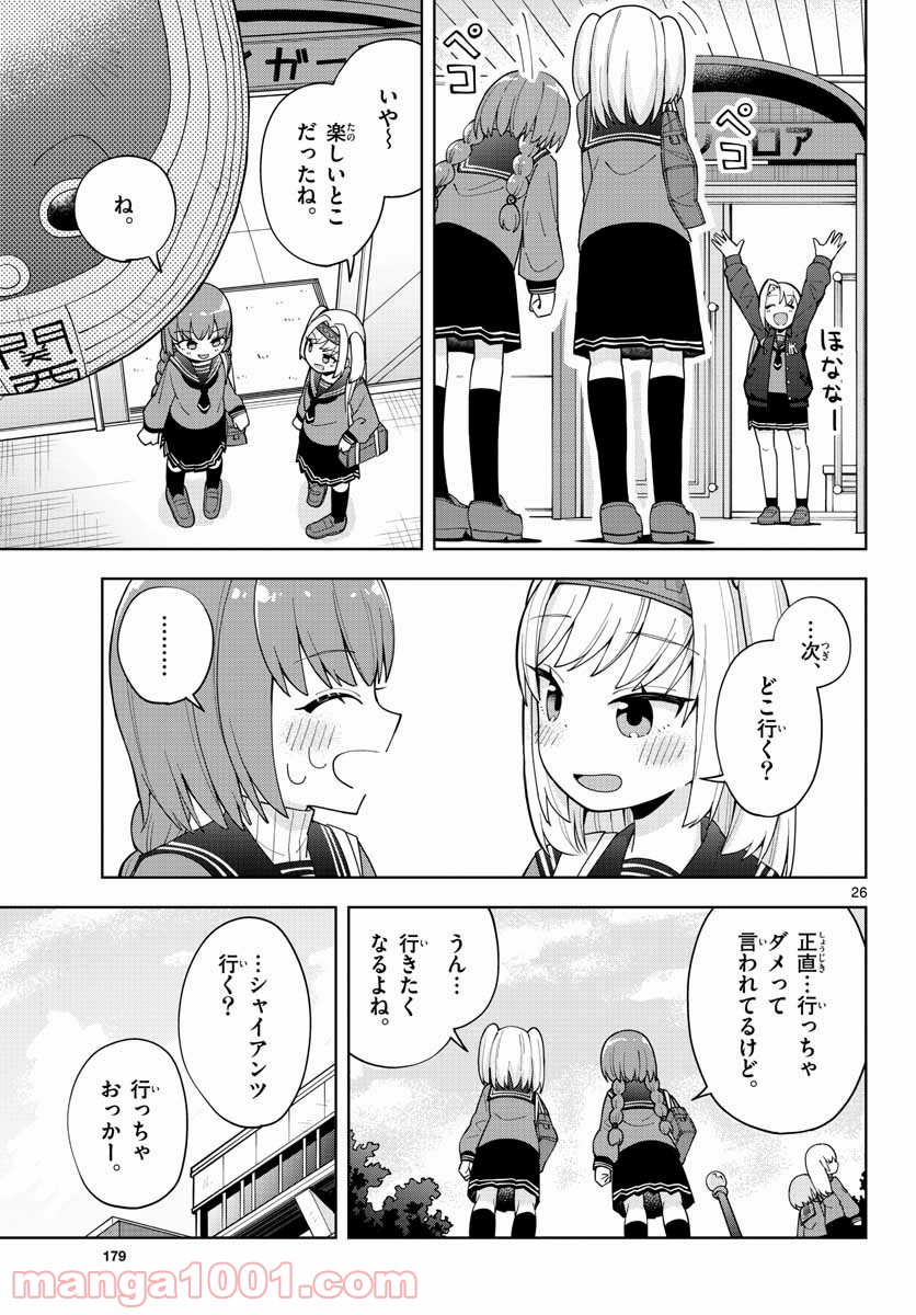 やきゅうみようよ！ - 第1話 - Page 27