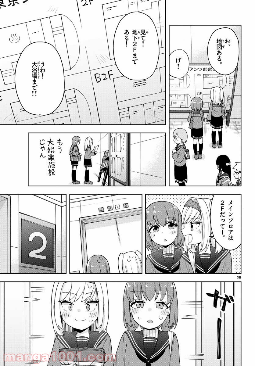 やきゅうみようよ！ - 第1話 - Page 29