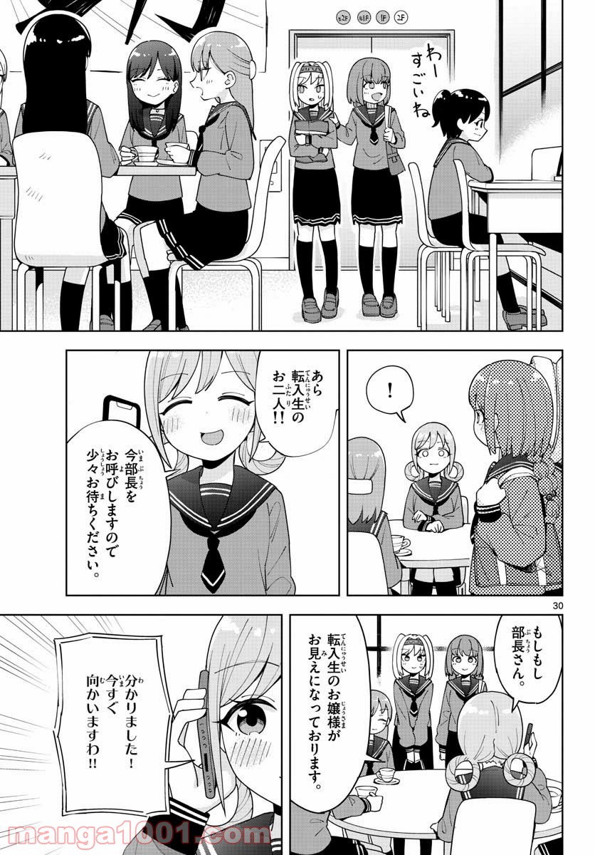 やきゅうみようよ！ - 第1話 - Page 31