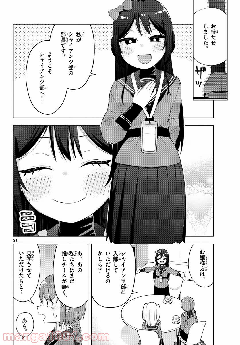 やきゅうみようよ！ - 第1話 - Page 32