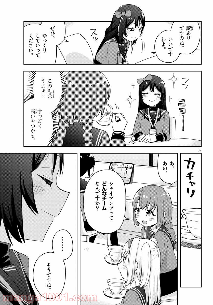 やきゅうみようよ！ - 第1話 - Page 33