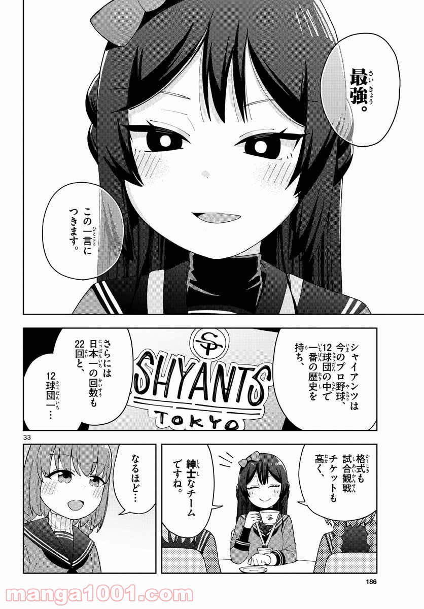 やきゅうみようよ！ - 第1話 - Page 34