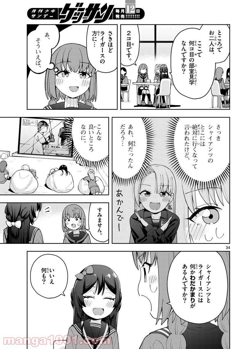 やきゅうみようよ！ - 第1話 - Page 35