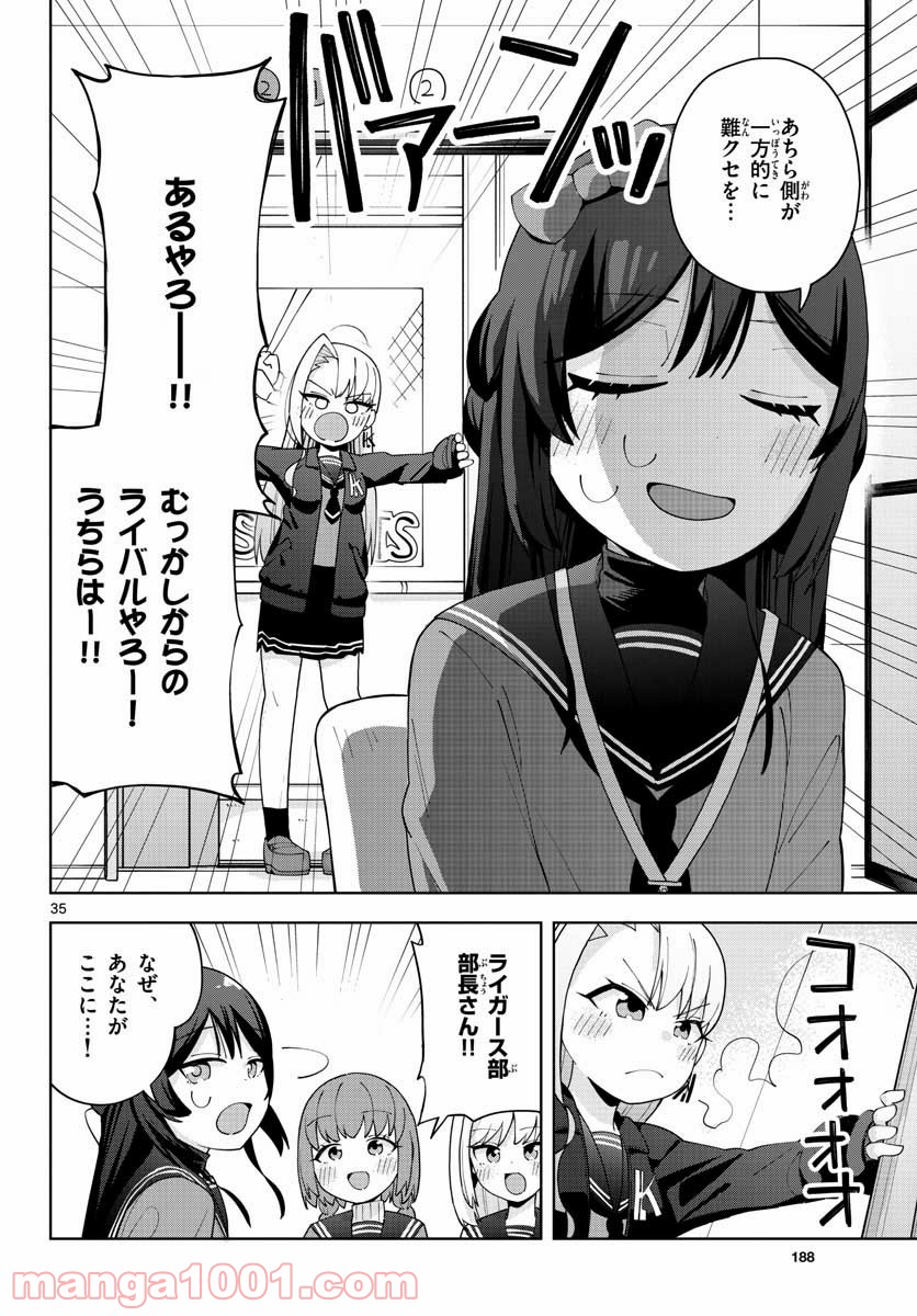 やきゅうみようよ！ - 第1話 - Page 36