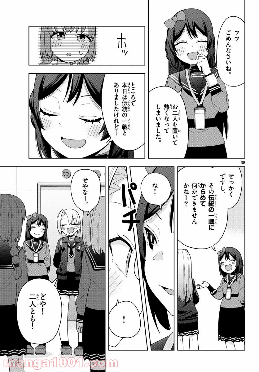 やきゅうみようよ！ - 第1話 - Page 39