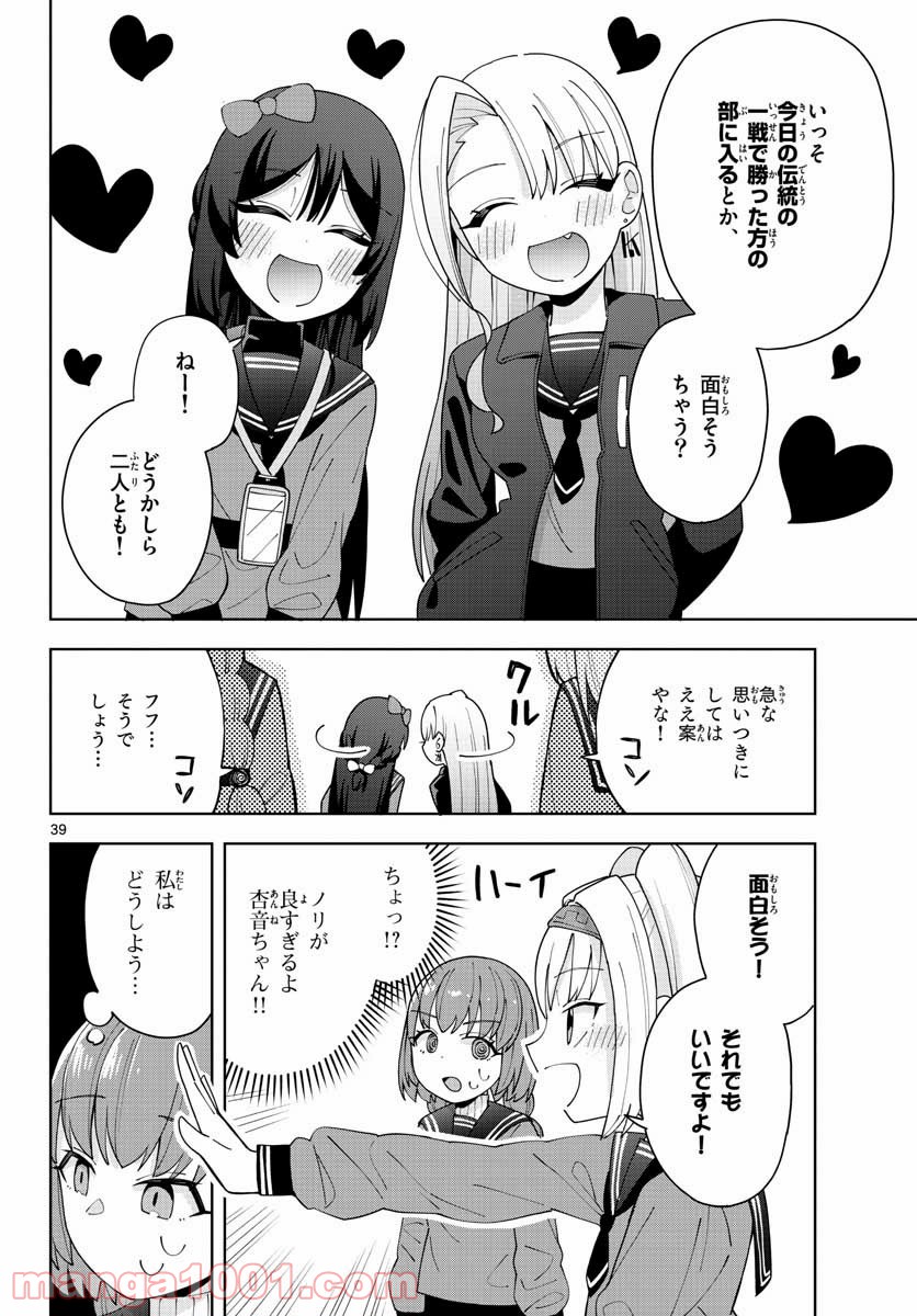 やきゅうみようよ！ - 第1話 - Page 40