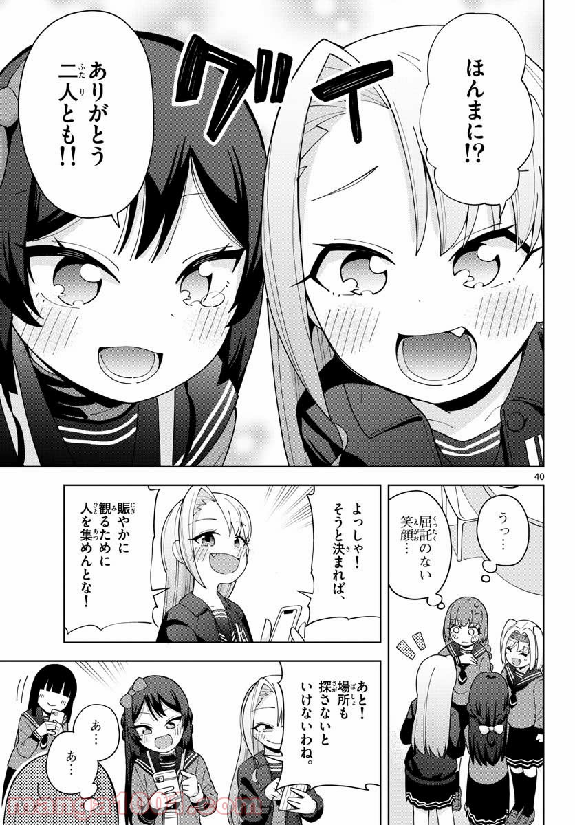 やきゅうみようよ！ - 第1話 - Page 41