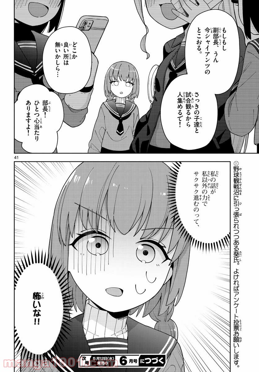 やきゅうみようよ！ - 第1話 - Page 42