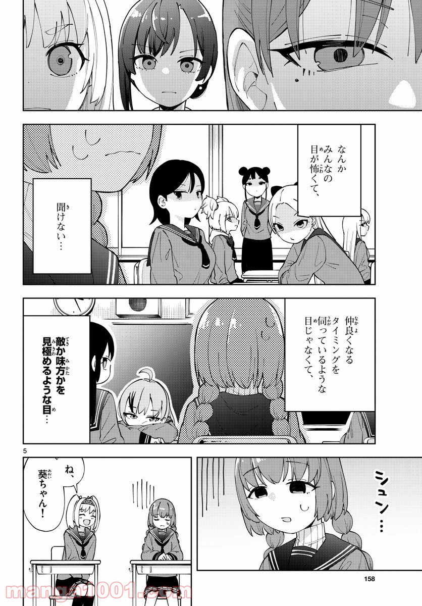 やきゅうみようよ！ - 第1話 - Page 6