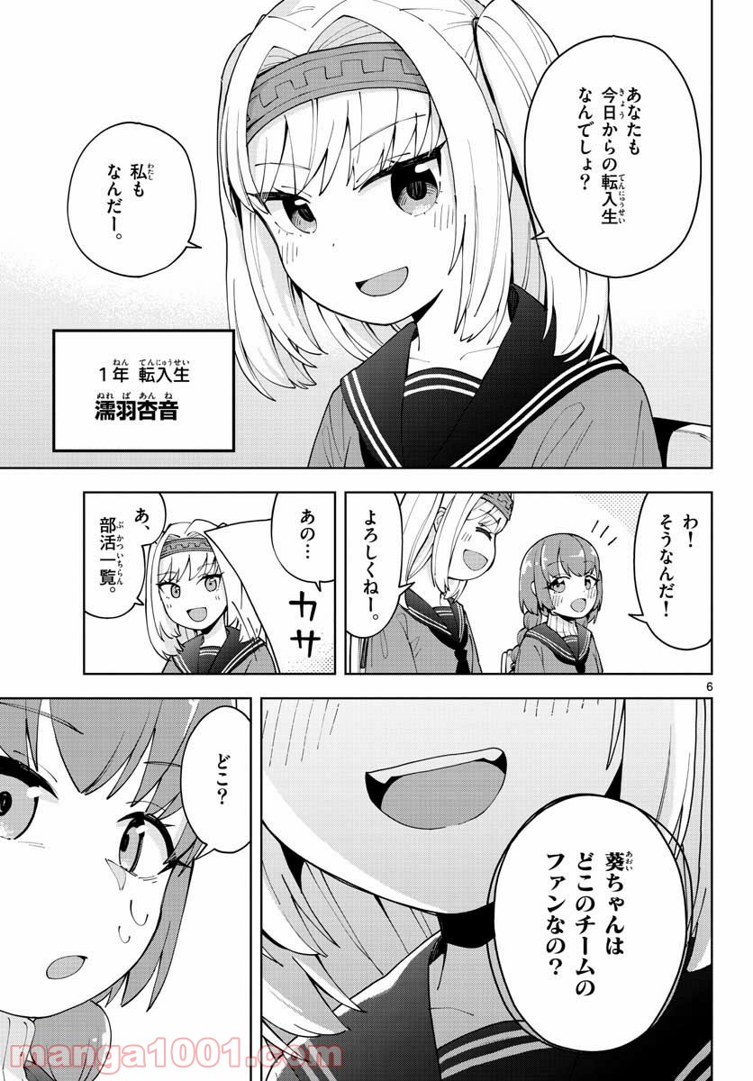 やきゅうみようよ！ - 第1話 - Page 7