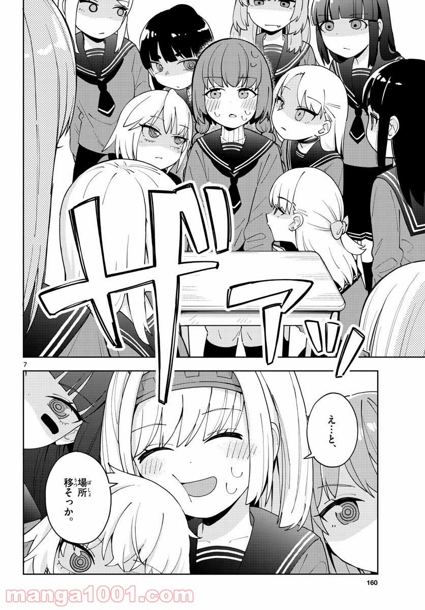 やきゅうみようよ！ - 第1話 - Page 8